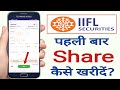 Iifl securities me pehli bar share kaise kharide  how to buy stocks first time in iifl securities 