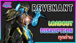 Revenant Prime | Warframe | ไทย