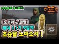 (망송튜브 다시보기) 래더 11기 9일차 노거래 맨땅 초승달 노바 소서리스 헬파밍 !! 【디아블로2레저렉션】