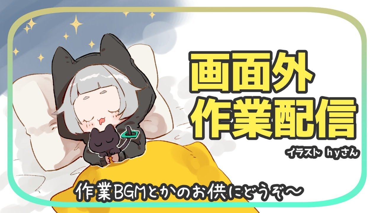 Vtuberの密かな画面外作業