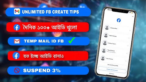 📱Temp Mail Facebook id | Unlimited Facebook id Create | Fb  আইডি খুলে Income |Fb id New Create 📣