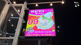 หมูกระทะปิดตีสาม วัตถุดิบพรีเมี่ยม เริ่มต้น 99 บาท โหงวหมูกระทะ by จ้าวเนื้อ