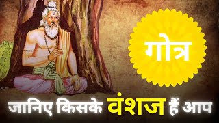 जानिये क्या है गोत्र का महत्व || क्या होता है गोत्र || Gotra Explained in Hindi screenshot 5