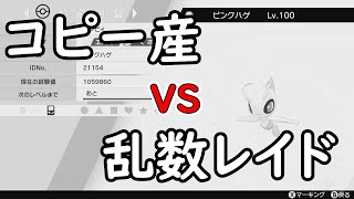 コピー産って結局どうなの ポケモン剣盾 Youtube