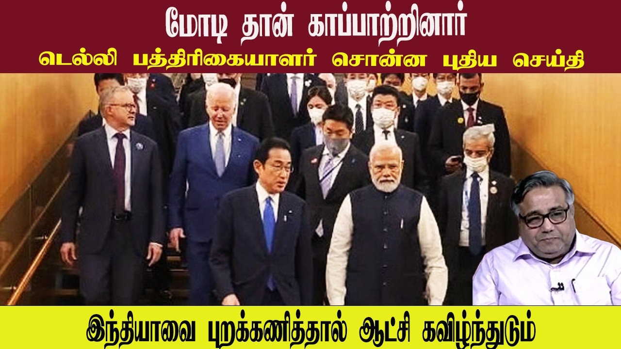 மோடி தான் காப்பாற்றினார் • இந்தியா இல்லை என்றால் ஆட்சி கவிழ்ந்துடும் • SHEKHAR IYER • PGURUSTAMIL