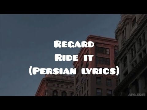لیریک فارسی آهنگ   از ریگارد     