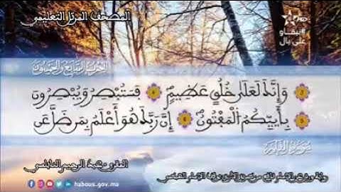 الحزب 57 : المصحف المرتل التعليمي للقارئ عبد الرحيم النابلسي