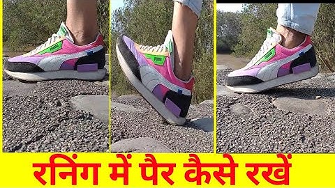 Running Footstrike | रनिंग में पैर रखने का सही तरीका |