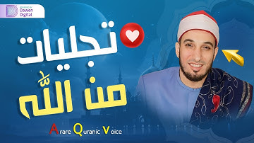 يأخذك إلى عالم أخر! 💥 القارئ د/ أسامة الهواري, رائعة سورة الأحقاف والقصار | Surah Al-Ahqāf