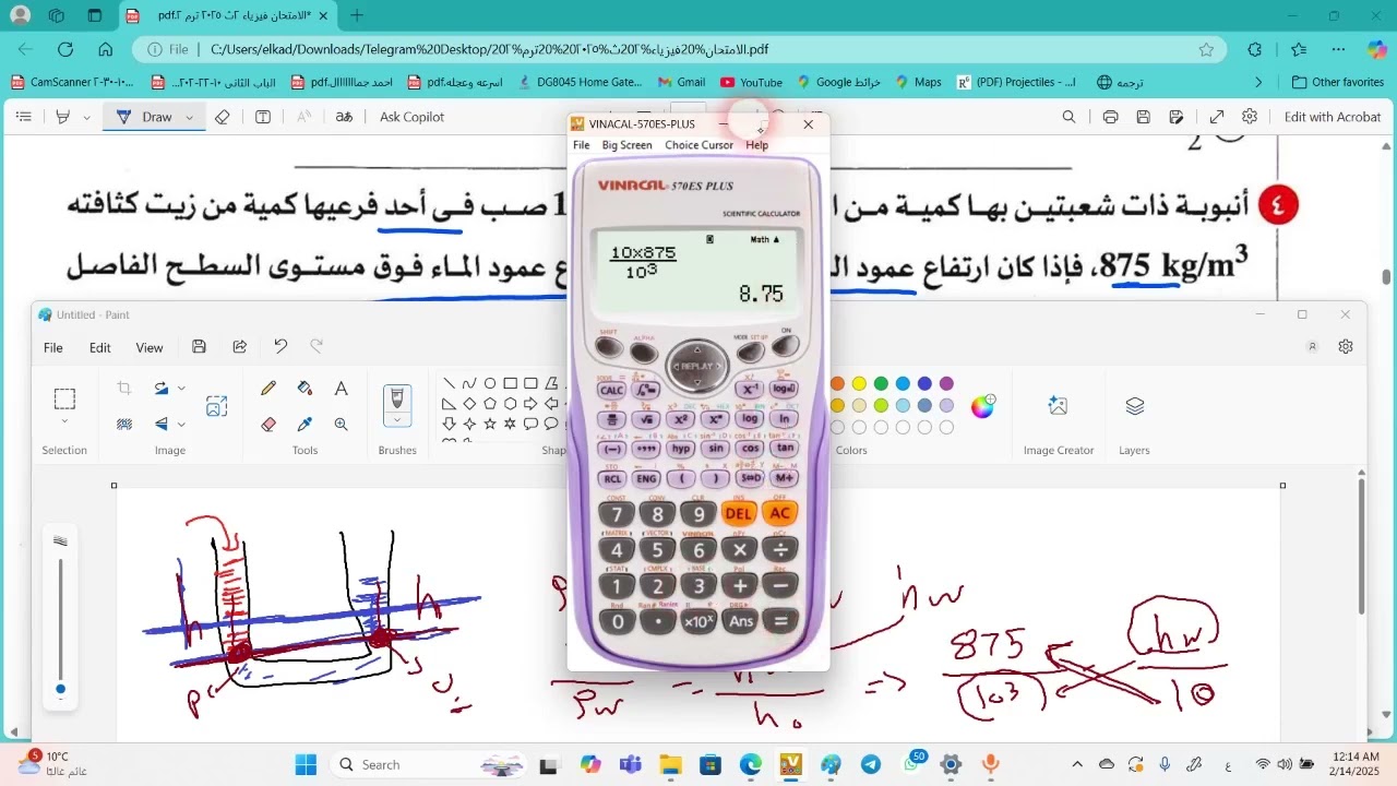 حل تمارين الدرس الثالث الانبوبة ذات الشعبتين كامل  كتاب الامتحان فيزياء 2025 للصف الثاني الثانوي