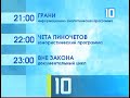 Программа передач 10 канал Петербург 17 11 2012 