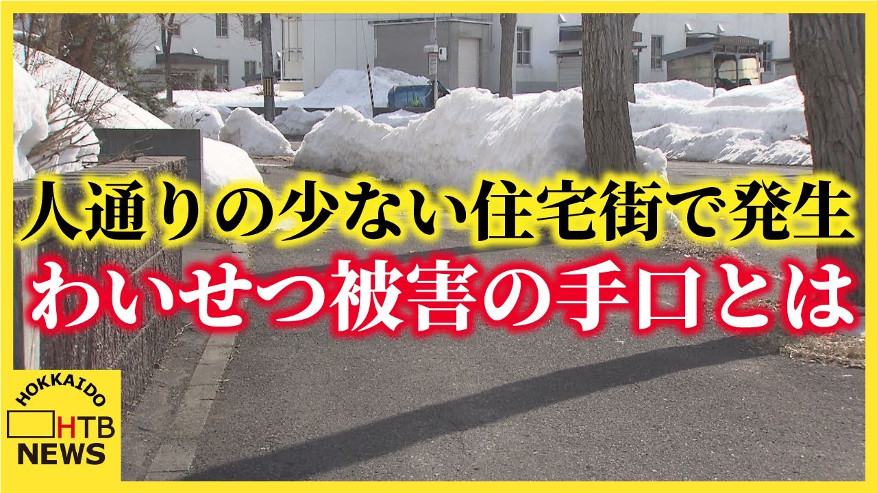 【水曜日の防犯】人通りの少ない住宅街で発生　買い物袋で両手がふさがった女性が狙われた手口