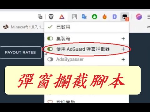 一秒免除彈窗廣告的騷擾 超實用彈窗攔截腳本