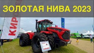 Обзор выставки Золотая Нива 2023. Что я присмотрел для себя?