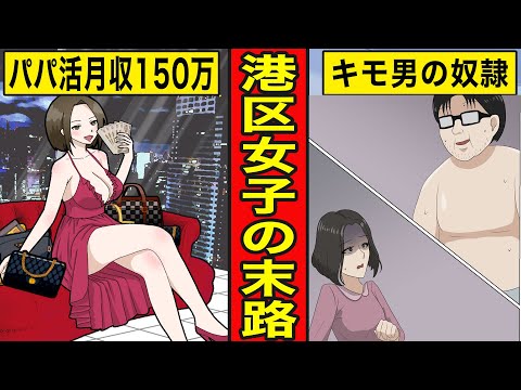 【漫画】調子に乗った港区女子の末路。高単価おじさんと恐怖の事件が発生【スカッと漫画】