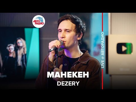 ДИЗЕР, Giveron - Манекен