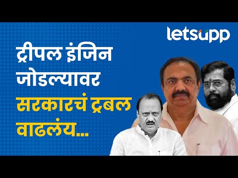 Jayant Patil : ट्रीपल इंजिनचं सरकार म्हटल्यावर लोकांना वाटलं प्रगती होईल पण... | LetsUpp Marathi