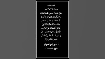 الآية٦١و٦٢ من سورةآل عمران،أستمع وأقرأ لتفوز بالحسنات،إِن الْحَسَنَاتِ يُذْهِبْنَ السَّيِّئَاتِ.