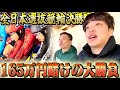 【豊橋競輪G1】チャンネル初の競輪で決勝戦に165万円賭けの大勝負します。