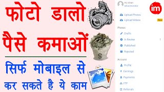 make money with photography online - photography se paise kaise kamaye | picxy account kaise banaye screenshot 2