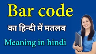 barcode meaning in hindi | barcode ka matlab kya hota hai | daily use words | word meaning Guide