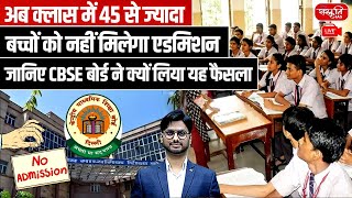 CBSE’s Big Decision: No More Than 45 Students in a Class | CBSE’s Shocking Rule 2025 | Sanskriti IAS