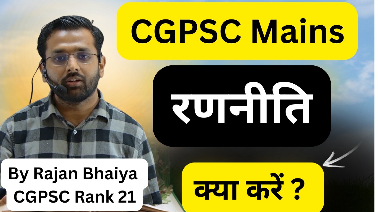 CGPSC Mains संपूर्ण रणनीति