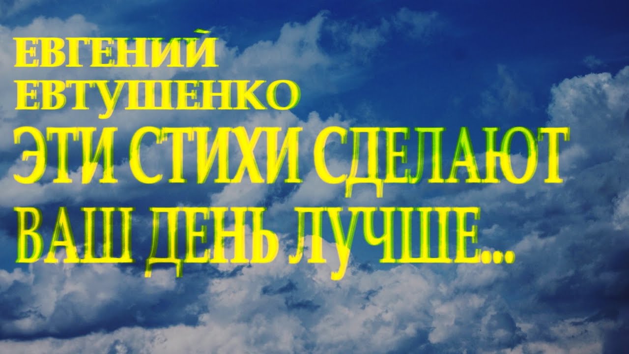 Стихи про нашу жизнь "Сережка ольховая" Евгений Евтушенко Читает Леонид Юдин