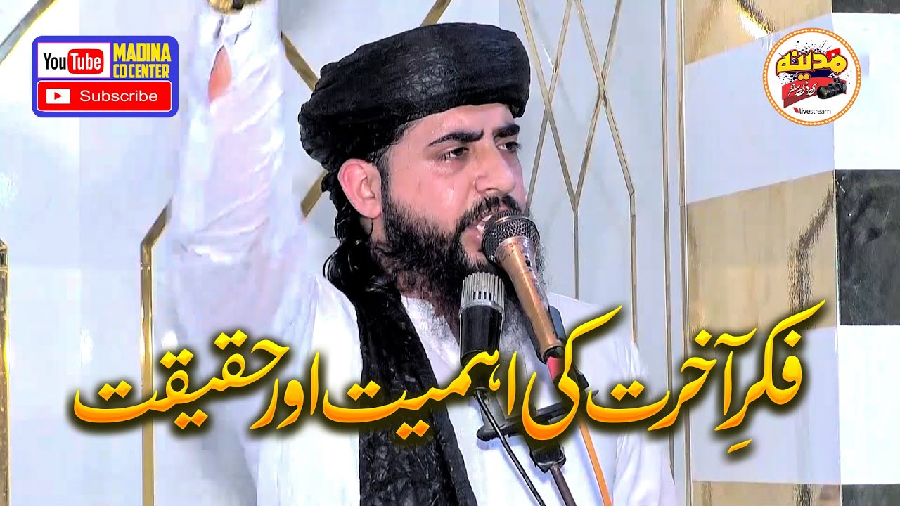 Qari Inam Ur Rehman Muhammadi | Topic: Fikr-e-Akhrat 2025