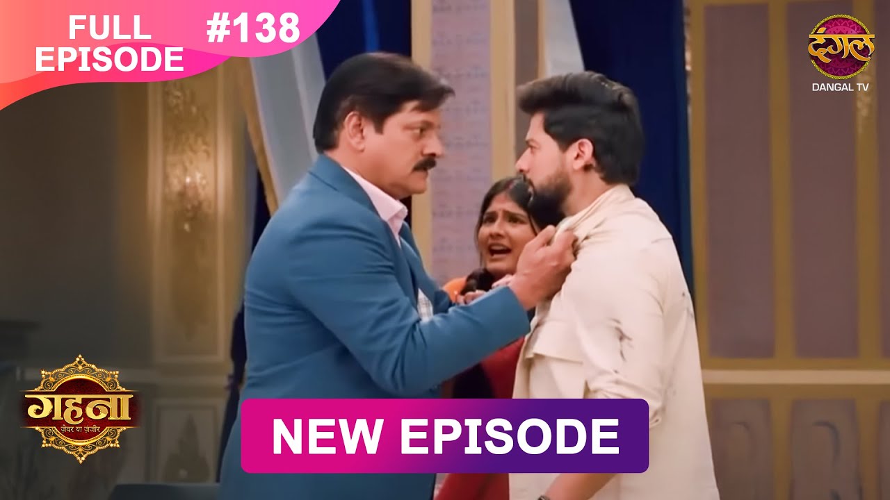 Gehna Zevar Ya Zanjeer | New Full Episode 138 | 14 DEC 2024 | #NewEpisode | Dangal TV