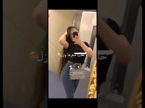 ترفة وتحب الغزل ترند ترفة ستوريات انستا حالات واتس