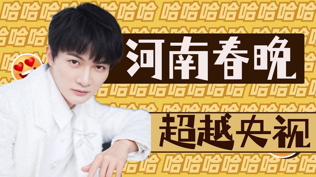 河南衛視中秋晚會叫好不叫座，周深貢獻絕美舞臺，這位男星未來可期。【閏土別渣我】