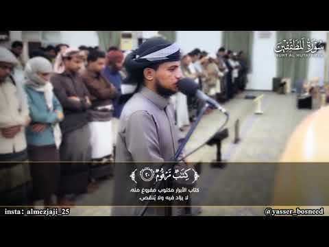 سورة المطففين جامع السنة عتق أحمد المزجاجي