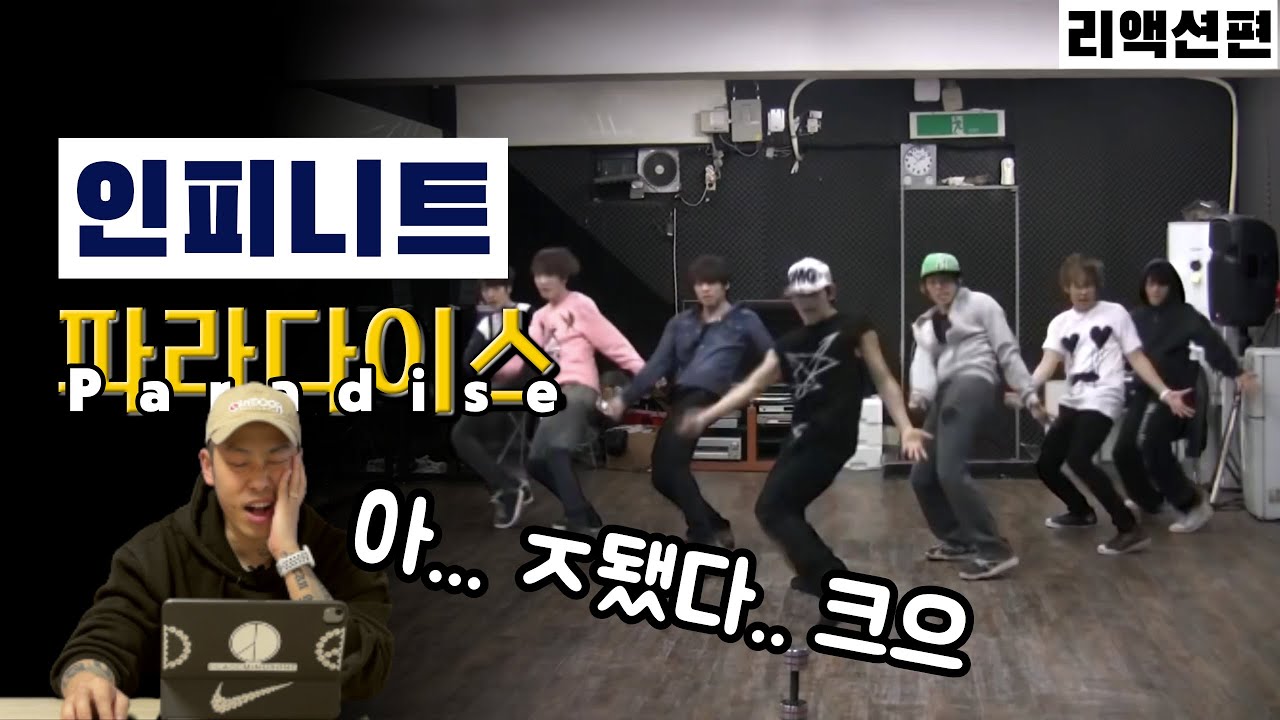 이게 바로 중소돌의 힘이였다! 인피니트의 파라다이스 / 안무 리액션