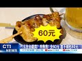 【每日必看】竹北物價頂天! 1根熱狗60元 平民美食非銅板價@中天新聞 20220307