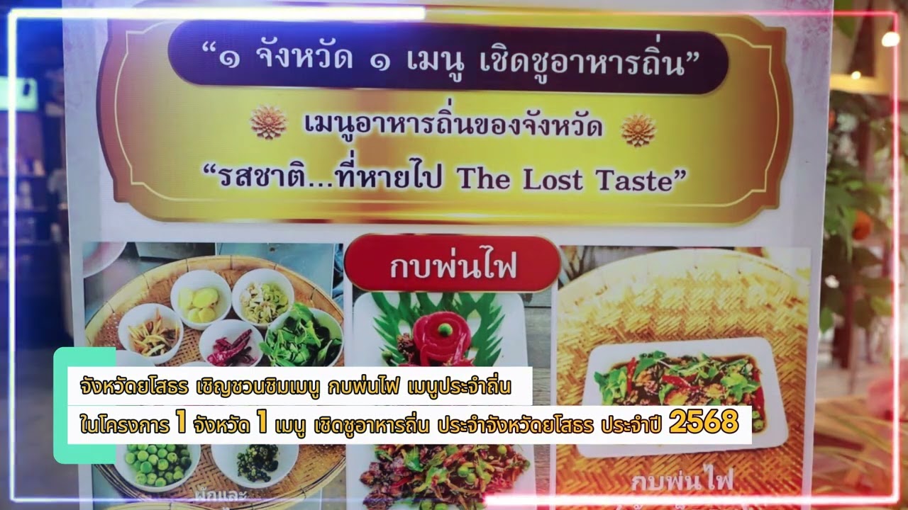 สกู๊ปข่าว สวท.ยโสธร