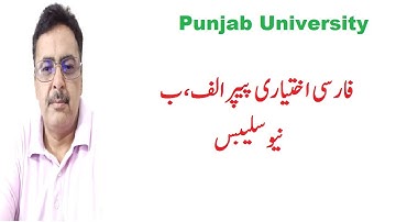 ADA Persian Elective Part.1,2 Book Review,Syllabus & Paper Pattern Punjab University