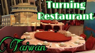 TURNING #restaurant  AT ZHUWEI FISH HARBOR  竹圍漁港 ,TAIWAN 🇹🇼