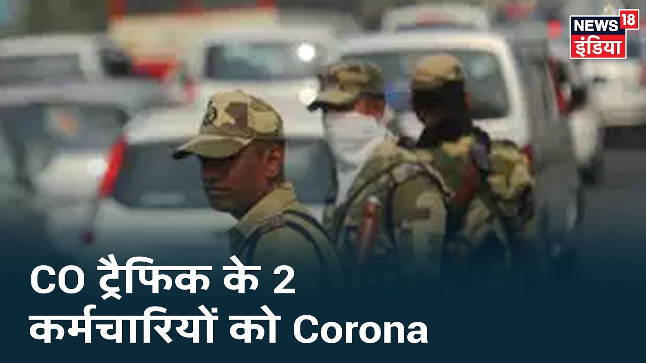 Meerut में CO ट्रैफिक के दफ्तर में 2 कर्मचारी Corona Positive, सैनिटाइजेशन के बाद दफ्तर किया बंद
