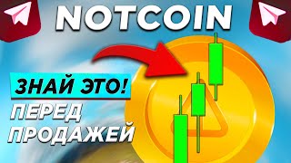 NOTCOIN - ЗНАЙ ЭТО НА ЛИСТИНГЕ! КОГДА ПРОДАВАТЬ? ПРОГНОЗ ЦЕНЫ NOT! AIRDROP NOTCOIN