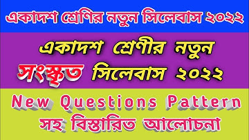 Class 11 Sanskrit Syllabus 2022 / Class 11 sanskrit question pattern 2022 /Daivik Samskritam