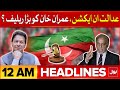 Imran Khan Got Big Releif  ? | BOL News Headlines At 12 AM | Court Big Action