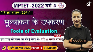 Tools Of Evaluation | CDP |Paper 1 | इस तरह के प्रश्न आ रहे ह Paper में | MP TET Varg 3 | Doubtnut