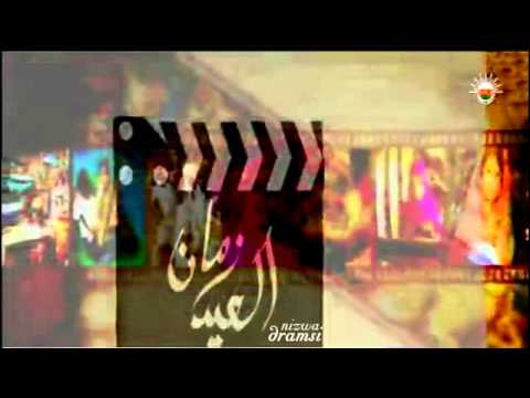 العيد زمان في سلطنة عمان زمن الطيبين الجزء الاول Oman 