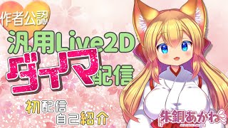 「【初配信】はじめまして👻朱銅あかねです🌟【新人Vtuber】」のサムネイル