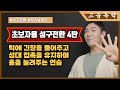 고음독학 초보자들을 위한 성구전환 공략 4탄 턱에 긴장을 풀고 음 늘려주기 고음독학 초보자들을 위한 성구전환 공략 4탄 턱에 긴장을 풀고 음 늘려주기