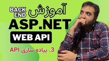 قسمت ۳ |  کار با API ها | ASP.NET CORE
