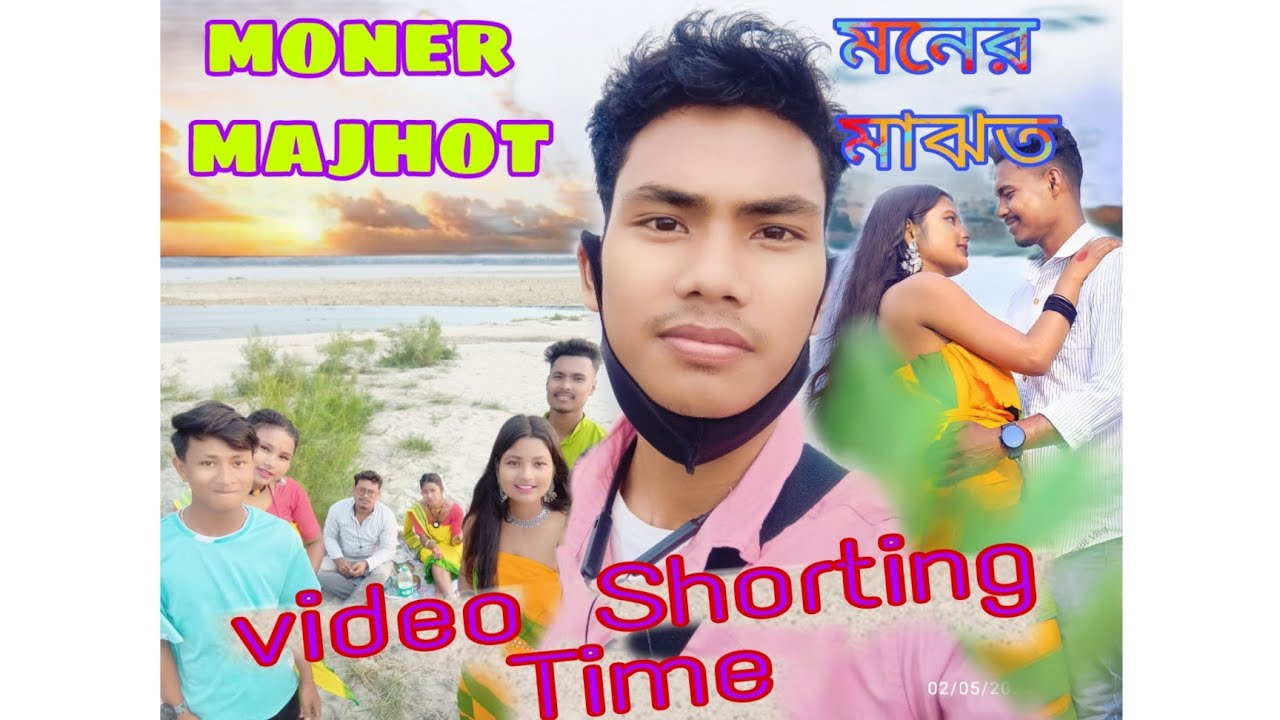 Moner majhot video shorting time Vlog | মনের মাঝত ভিডিও সুটিং Vlog ...