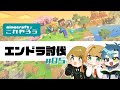 【Minecraft】かなどめさんと和音ちゃんとエンドラ討伐#05　決戦！ エンダードラゴン討伐！【灯透/個人Vtuber】