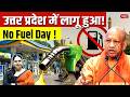 “No Fuel Day” Initiative: Lucknow, Noida & Ghaziabad Prepare for Work From Home | Sanskriti PCS